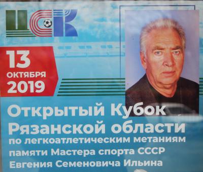 В Рязани соревновались метатели трёх регионов